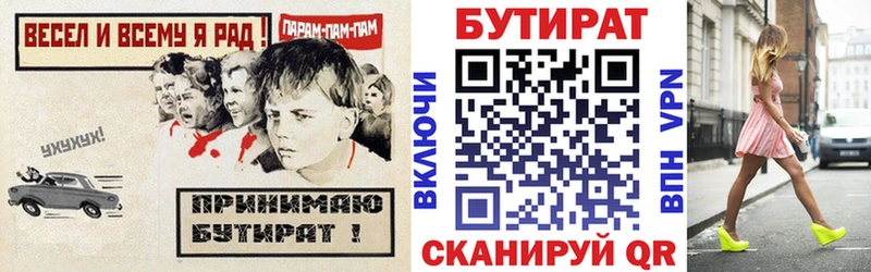 БУТИРАТ Butirat Саянск