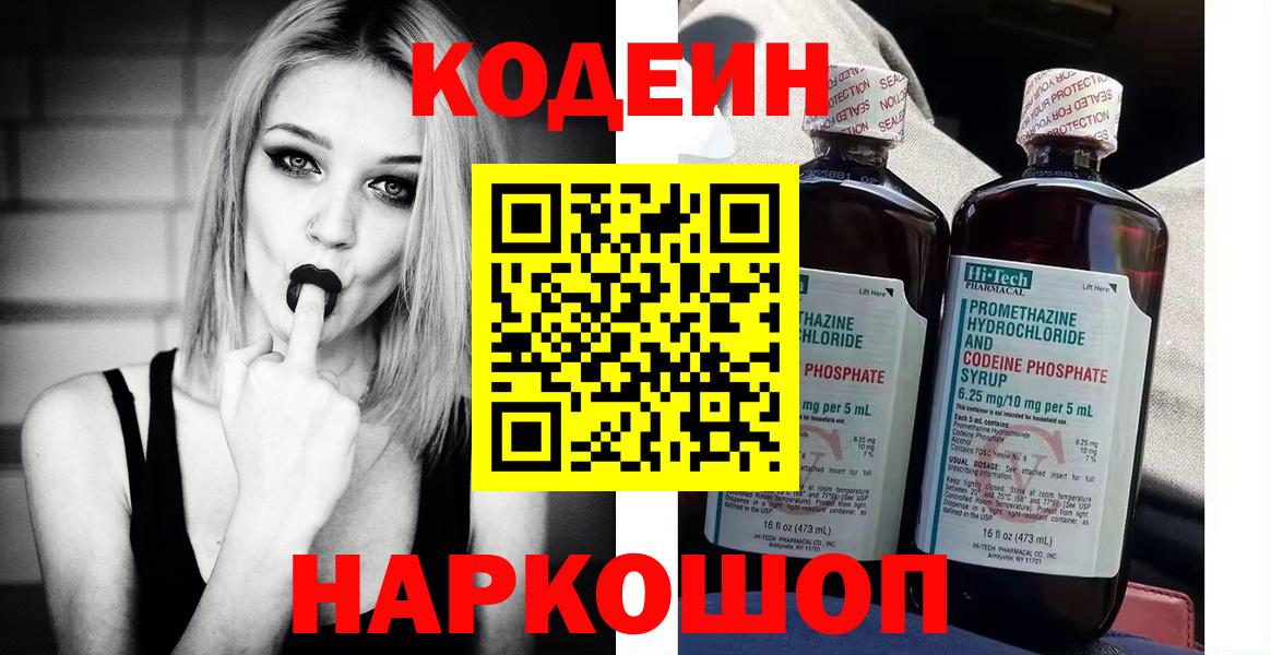Кодеин напиток Lean (лин) Саянск