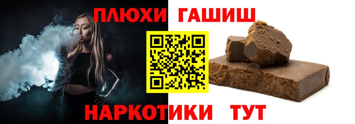 Саянск  ГАШИШ 40% ТГК  Вход с VPN  ГАШИШ VHQ 