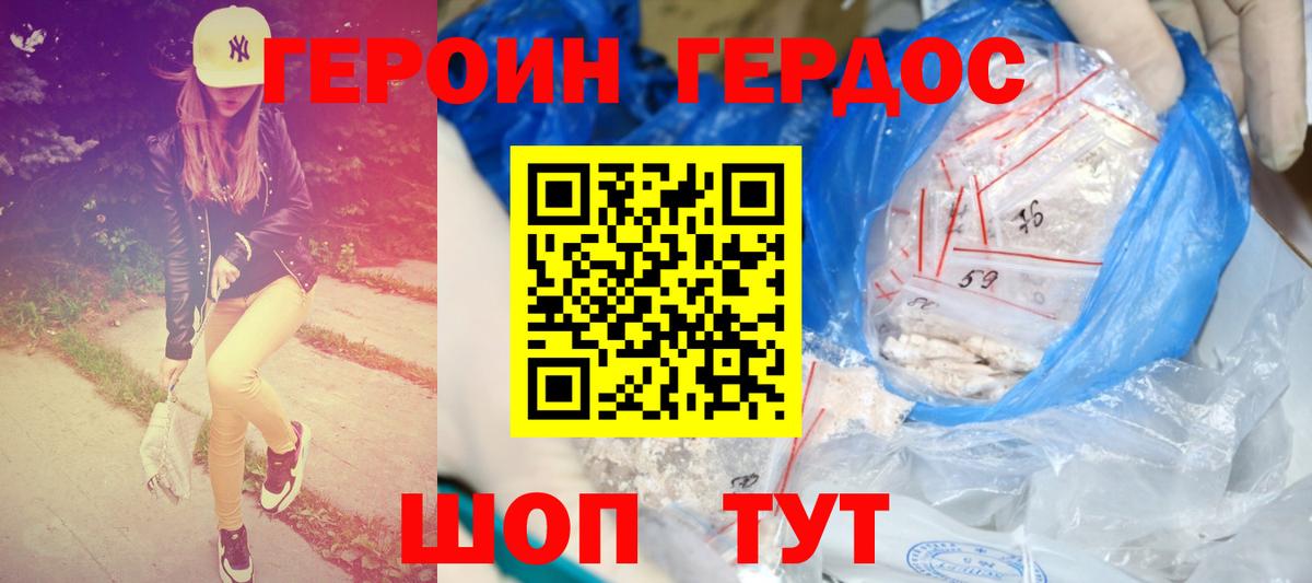 Героин VHQ Саянск