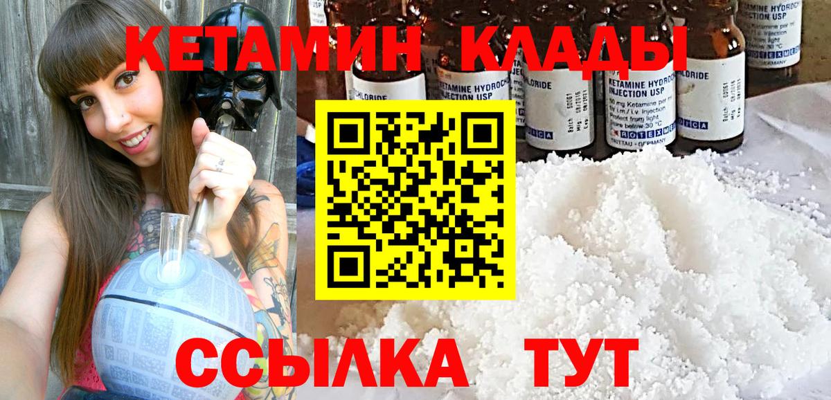 КЕТАМИН VHQ  Вход с VPN  Саянск 