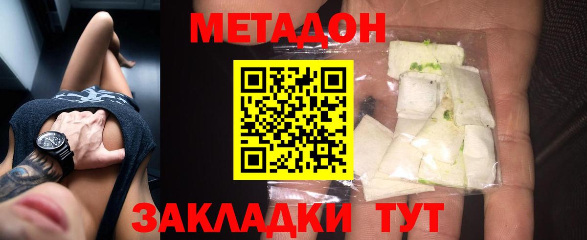 МЕТАДОН methadone  Вход с VPN  Саянск 