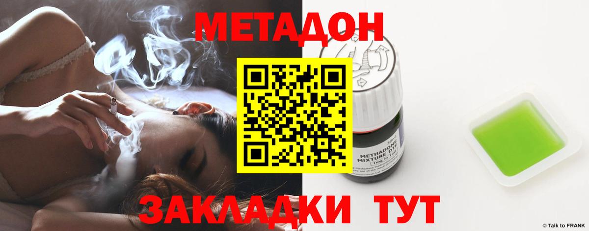 МЕТАДОН VHQ Саянск
